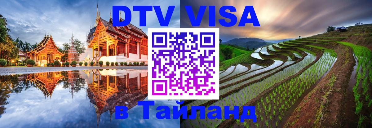 Visa ДТВ Тайланд помощь Стокгольм 