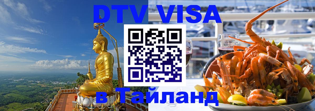 Оформление DTV визы под ключ: стоимость и тарифы, только загранпаспорт - 21.11.2025 